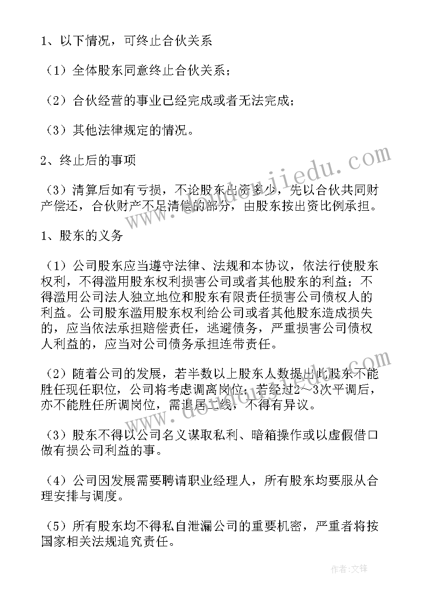 最新股东合作对赌协议书(实用10篇)