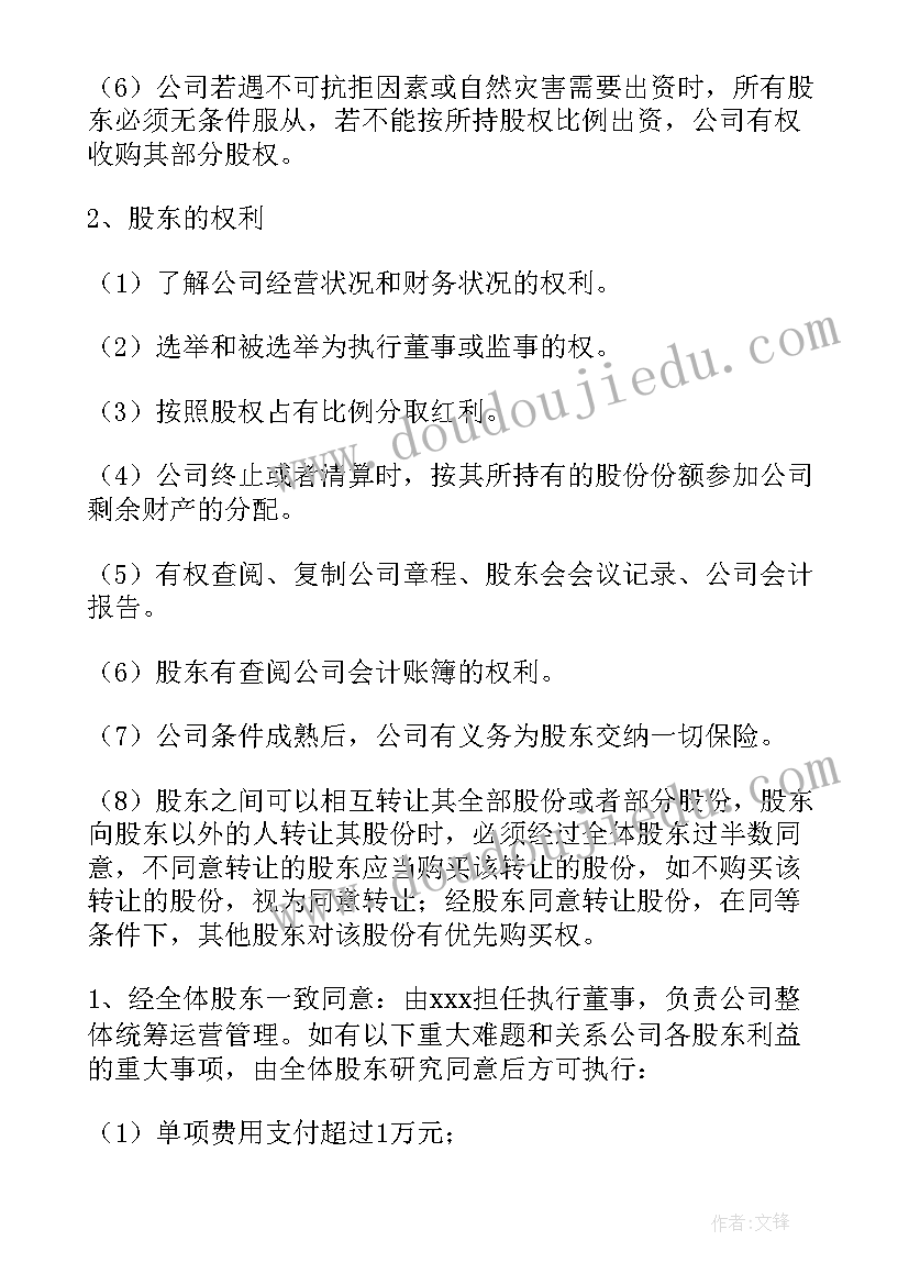 最新股东合作对赌协议书(实用10篇)