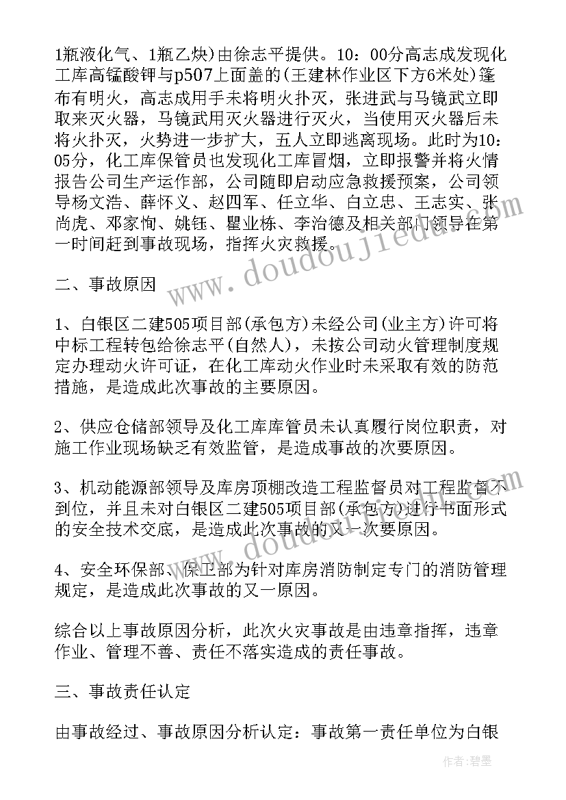 最新安全事故反思会议纪要 安全事故分析会议纪要(精选5篇)