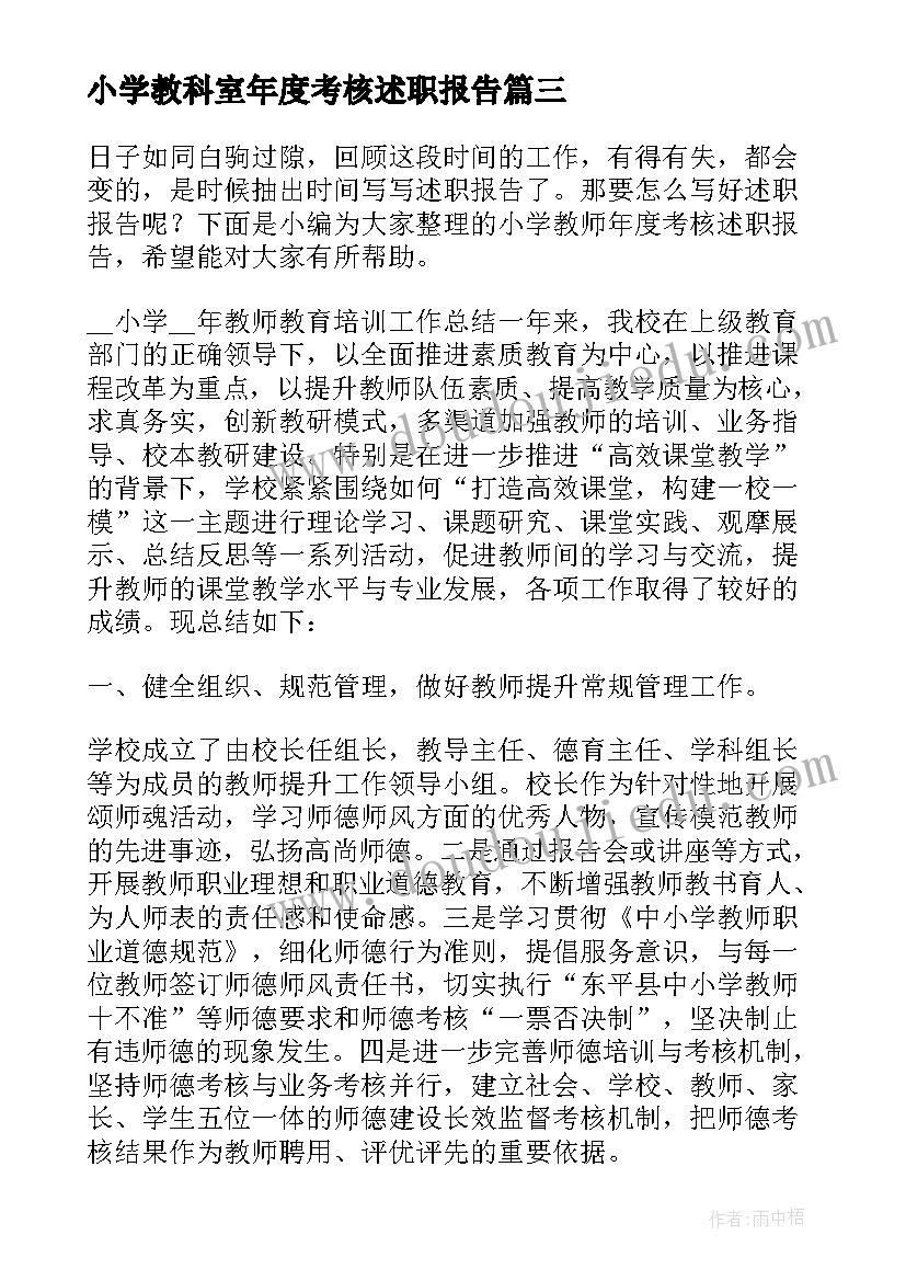 2023年小学教科室年度考核述职报告(通用10篇)