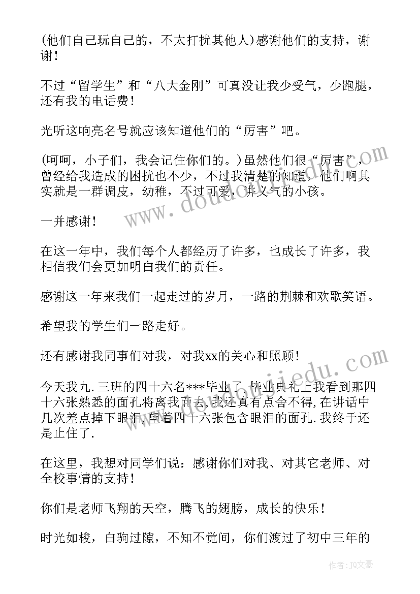 初中毕业全班给班主任的祝福语 初中毕业班主任感言(通用7篇)