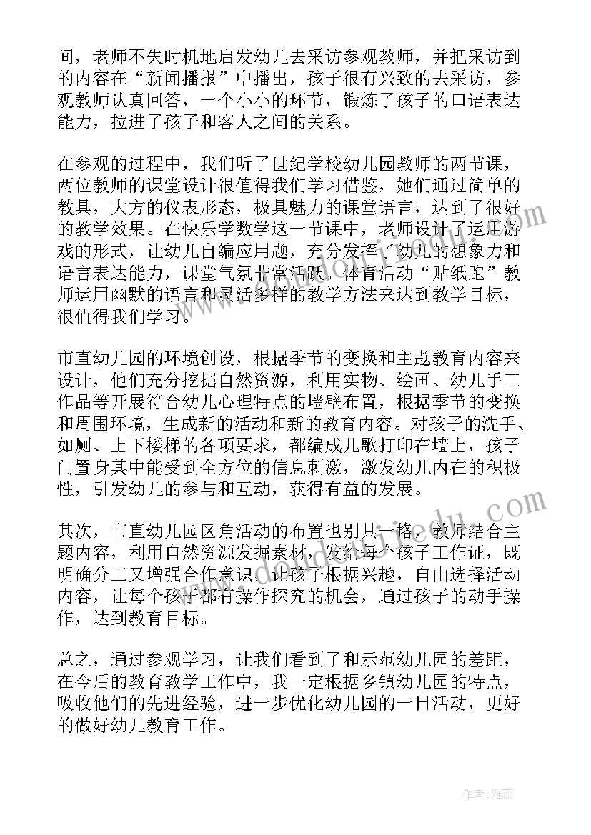 2023年参观幼儿园一日常规的心得 幼儿园参观园所心得体会(模板9篇)