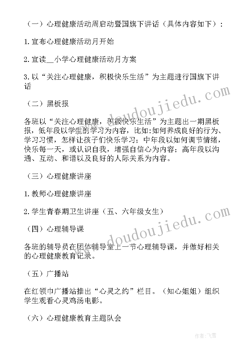 2023年健康教育与健康促进工作实施方案 学校健康教育工作实施方案(优秀8篇)