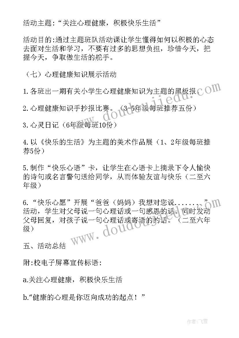 2023年健康教育与健康促进工作实施方案 学校健康教育工作实施方案(优秀8篇)