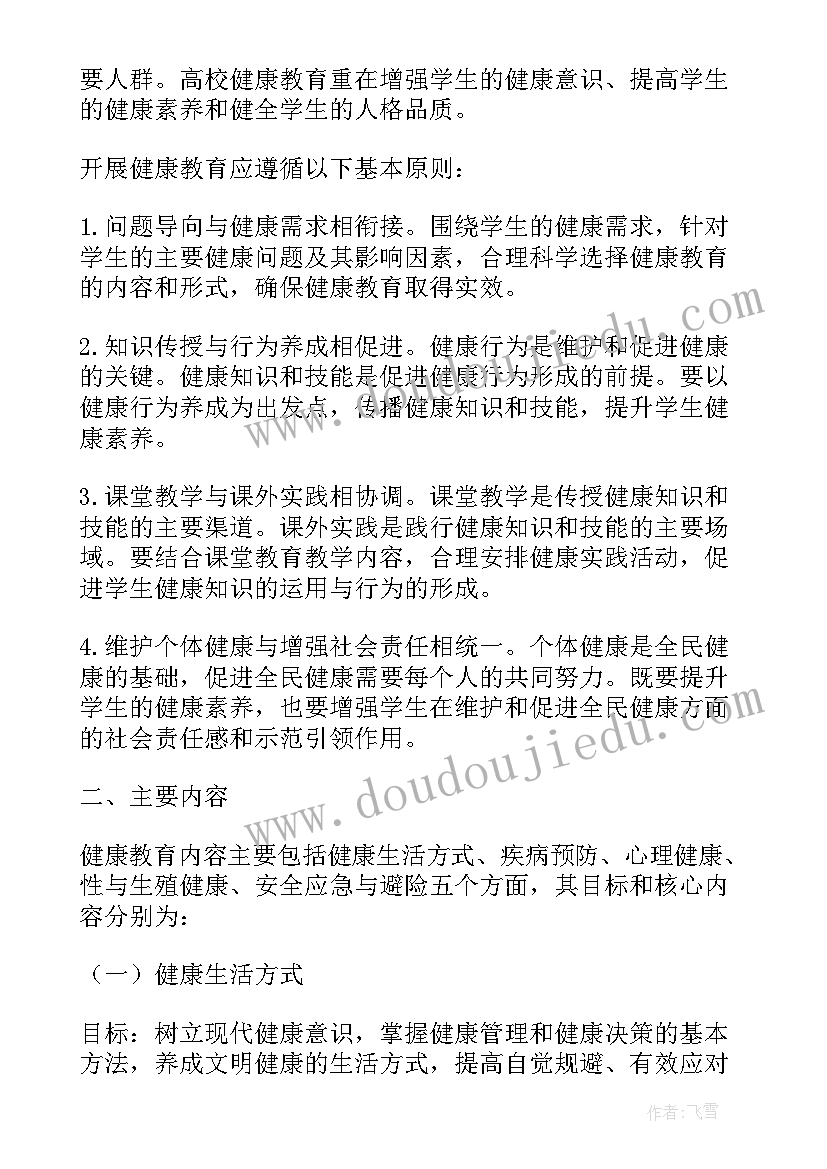 2023年健康教育与健康促进工作实施方案 学校健康教育工作实施方案(优秀8篇)