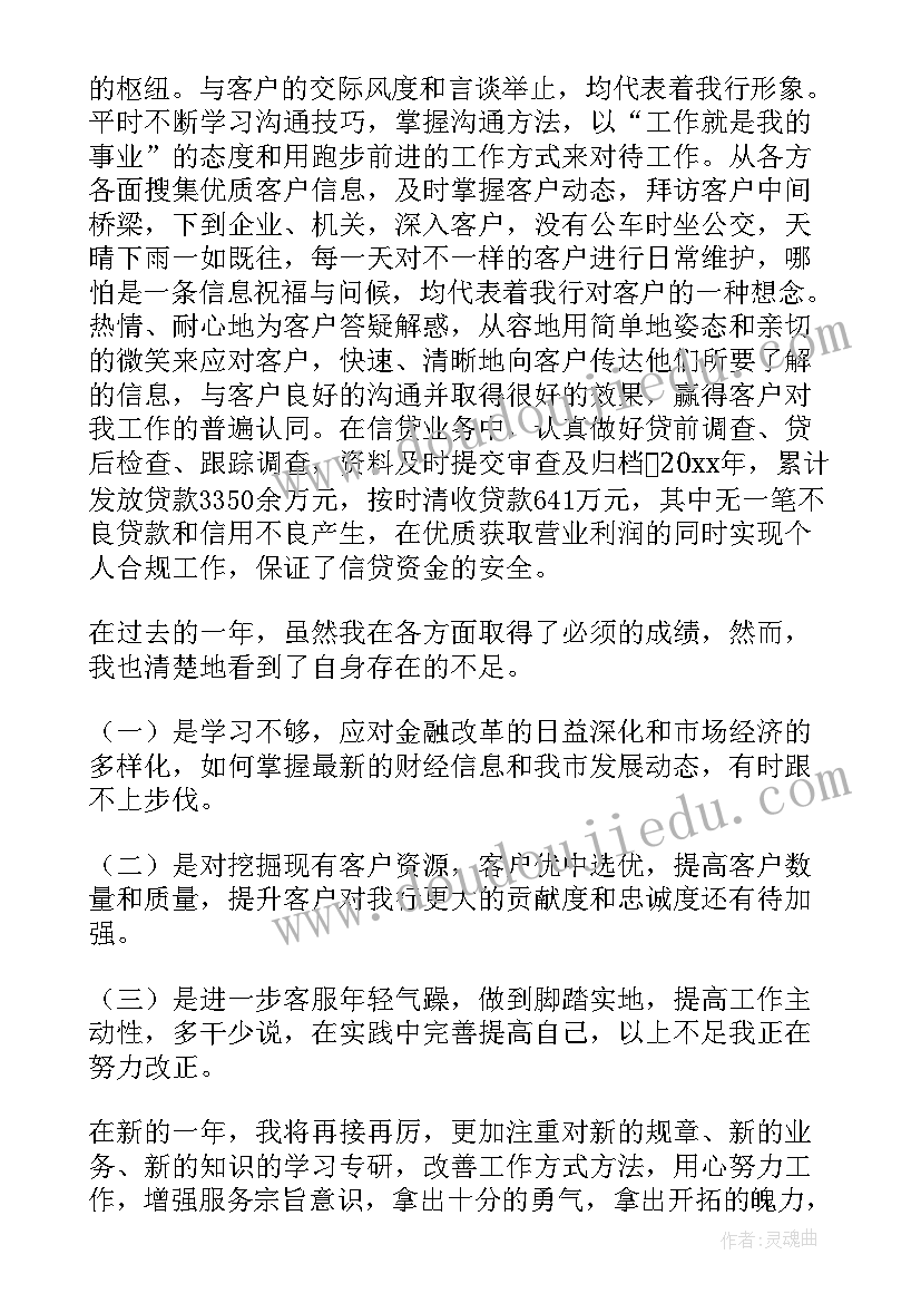 银行信贷主管述职报告 银行公司部主任述职报告(大全6篇)