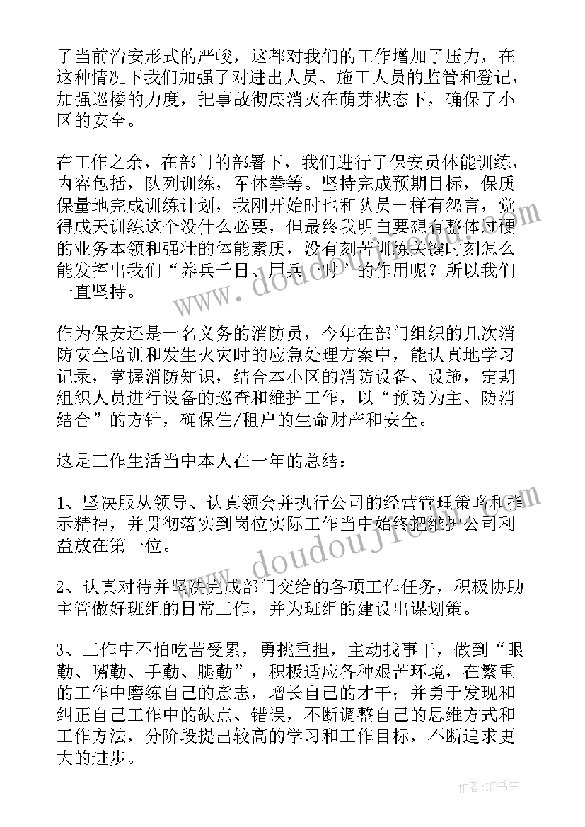 2023年小区物业安环工作总结 小区物业工作总结(通用9篇)