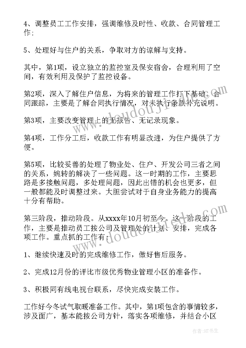 2023年小区物业安环工作总结 小区物业工作总结(通用9篇)