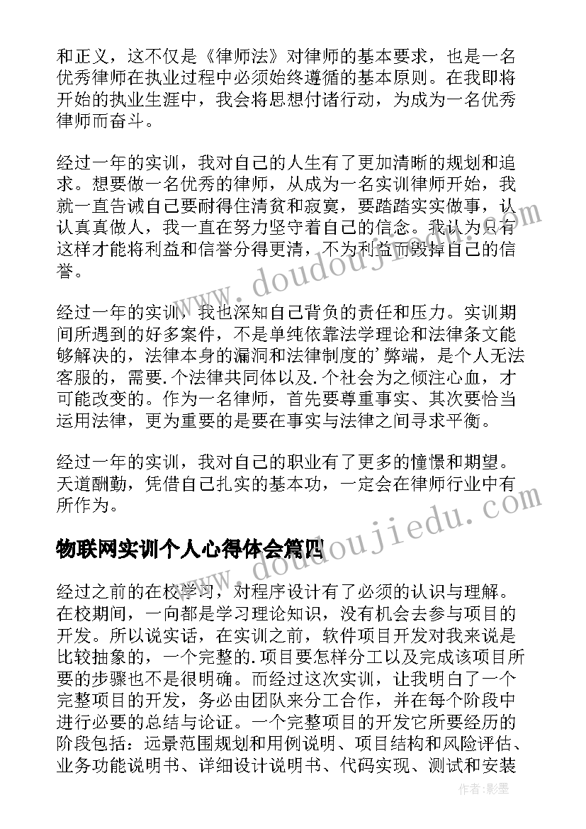 物联网实训个人心得体会 投诉实训个人心得体会(模板10篇)