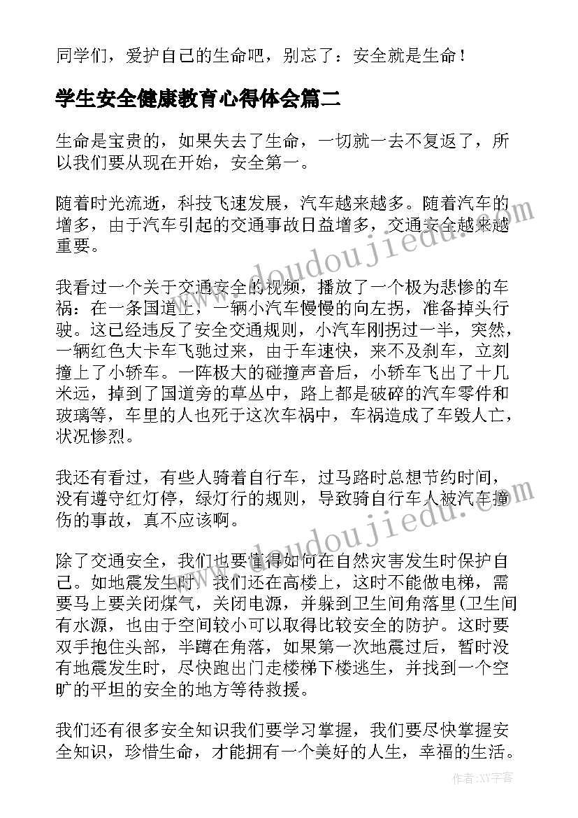 学生安全健康教育心得体会 健康寒假安全教育心得体会(通用7篇)