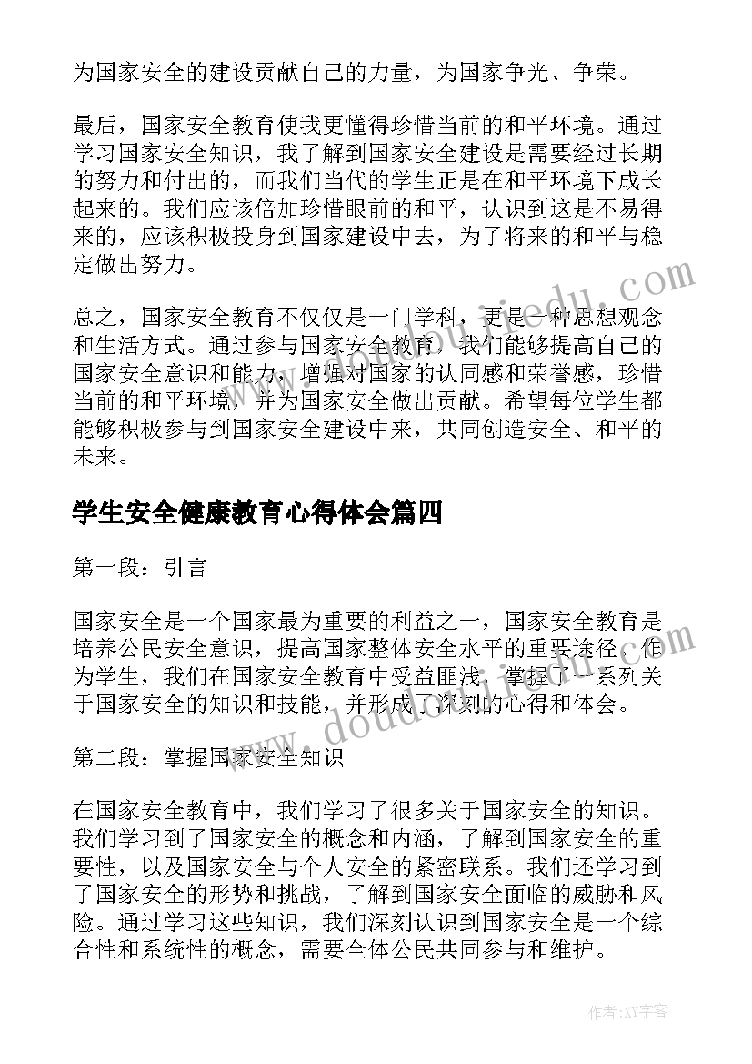 学生安全健康教育心得体会 健康寒假安全教育心得体会(通用7篇)