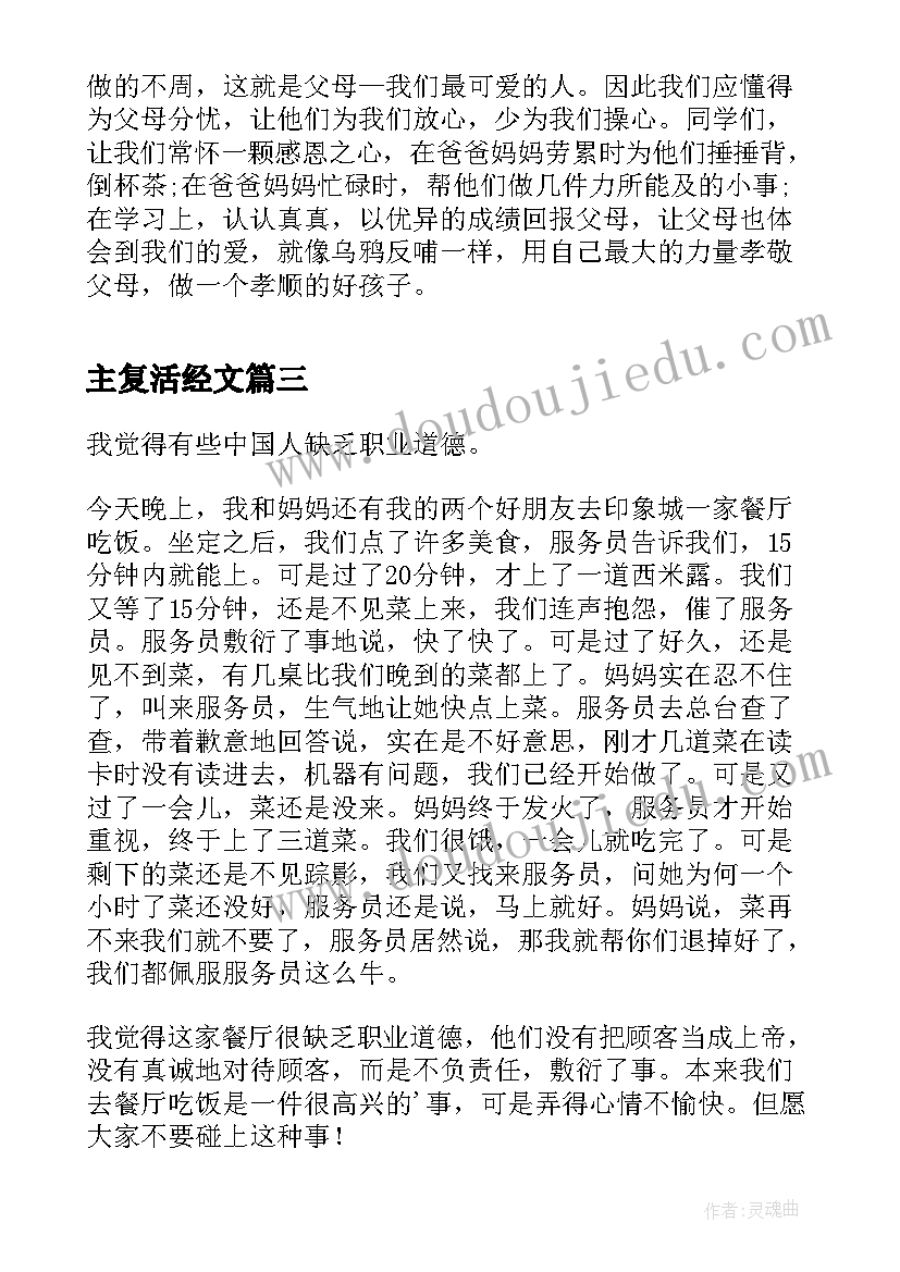 主复活经文 教师讲道德与法治心得体会(模板8篇)