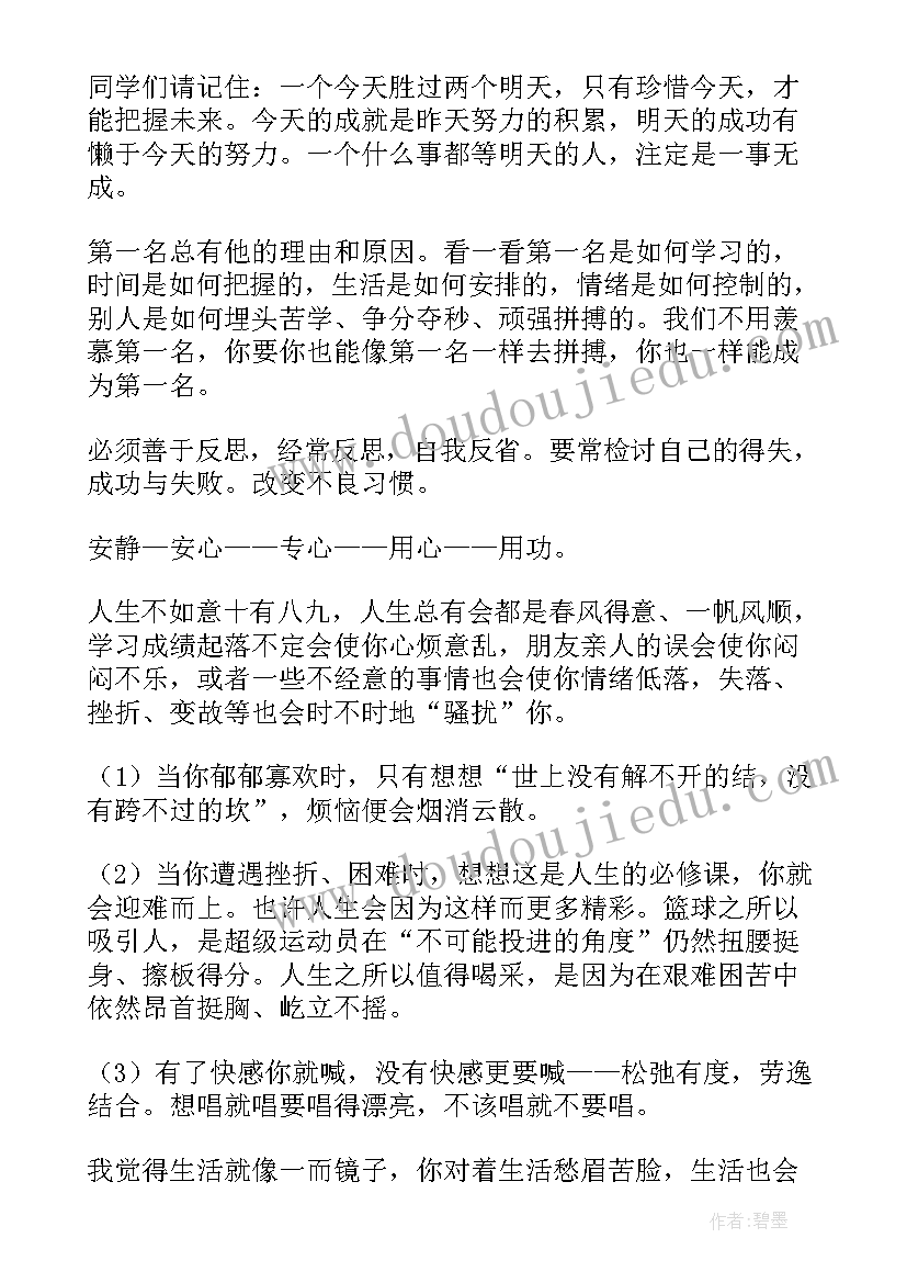 最新高中学考动员会上的讲话(优秀5篇)