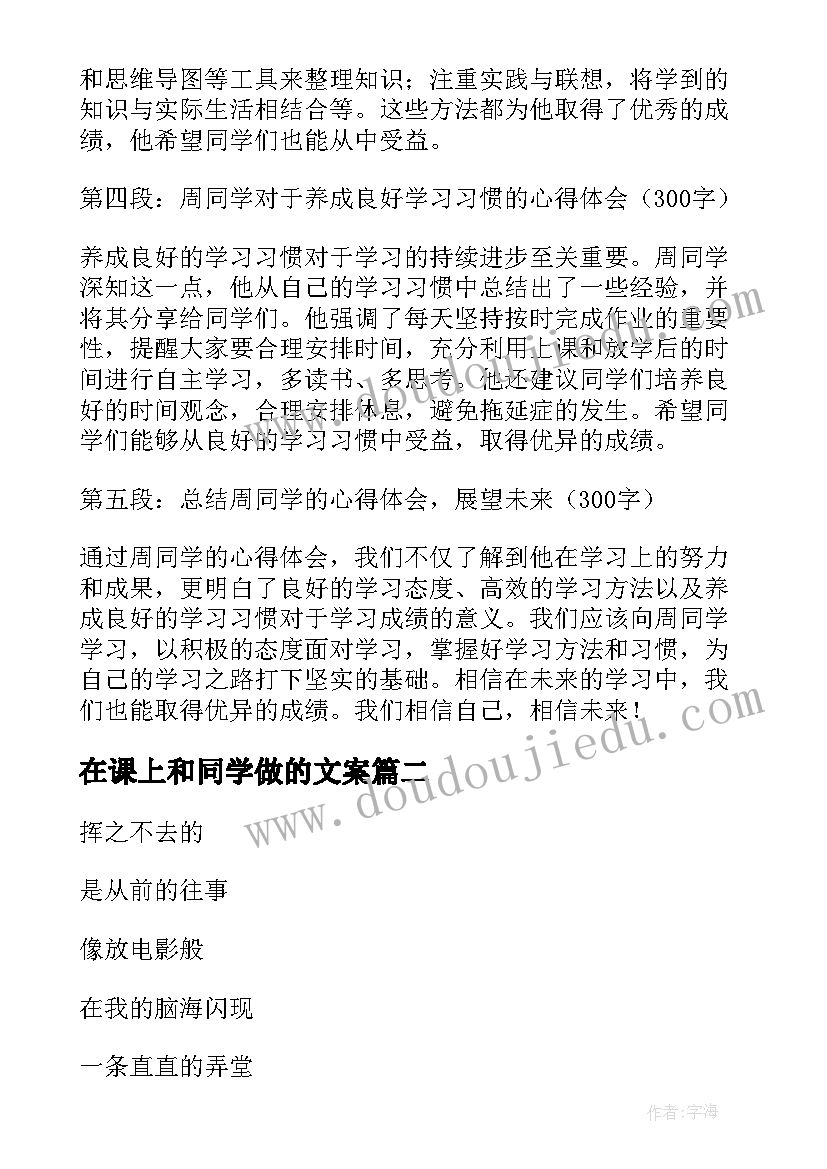 在课上和同学做的文案(实用9篇)