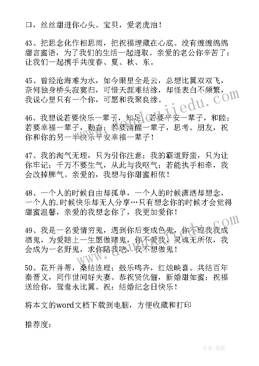 结婚三十年纪念日的文章 三十年结婚纪念日感言(大全5篇)