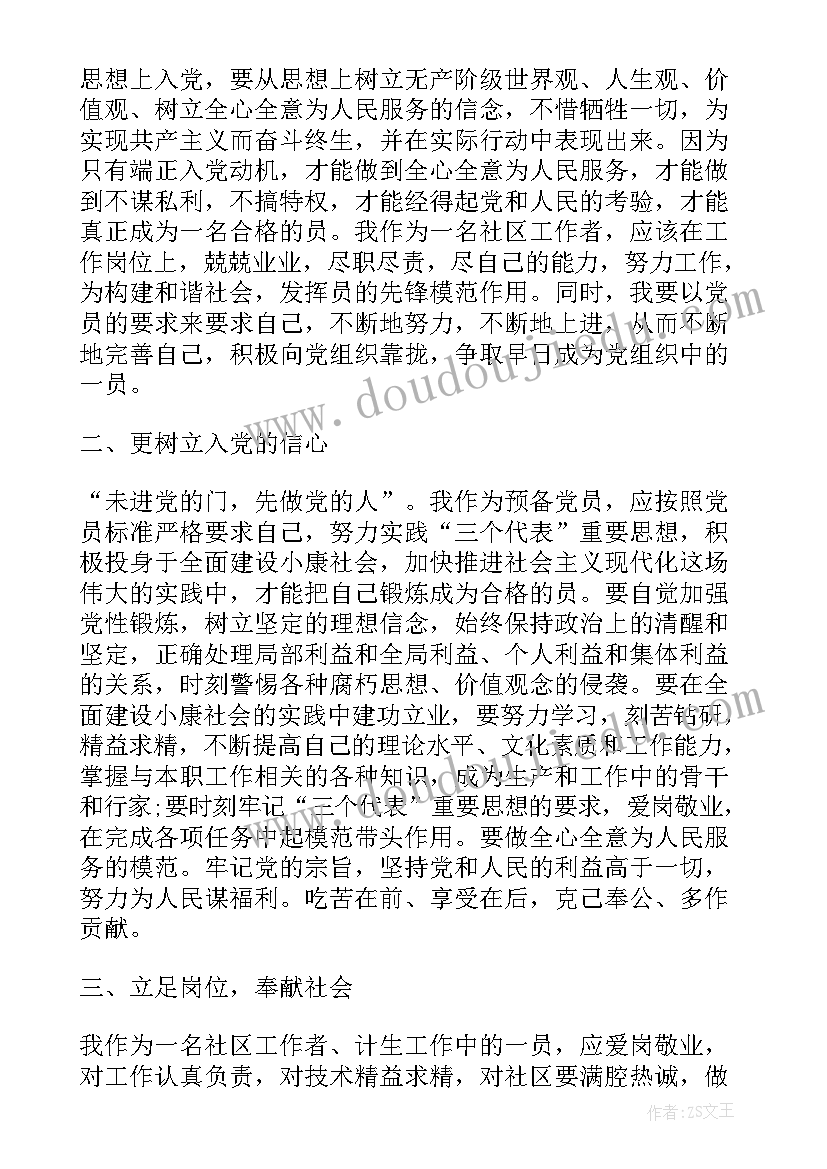 党员思想汇报科研工作者 社区工作者备党员思想汇报(汇总5篇)