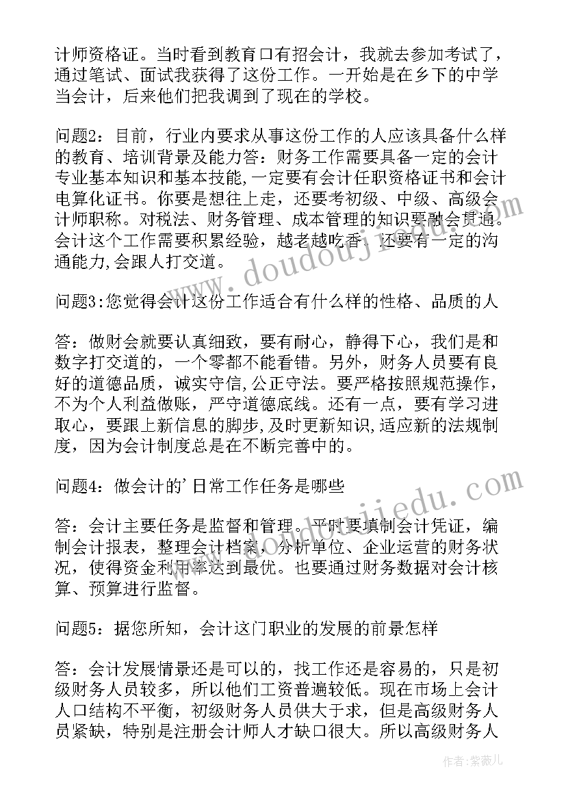 2023年职场人物访谈目的和意义 职场人物访谈报告(大全5篇)