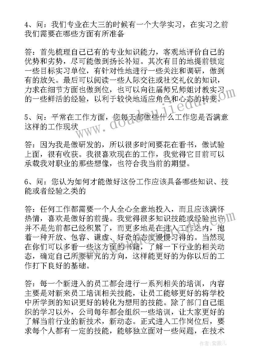 2023年职场人物访谈目的和意义 职场人物访谈报告(大全5篇)