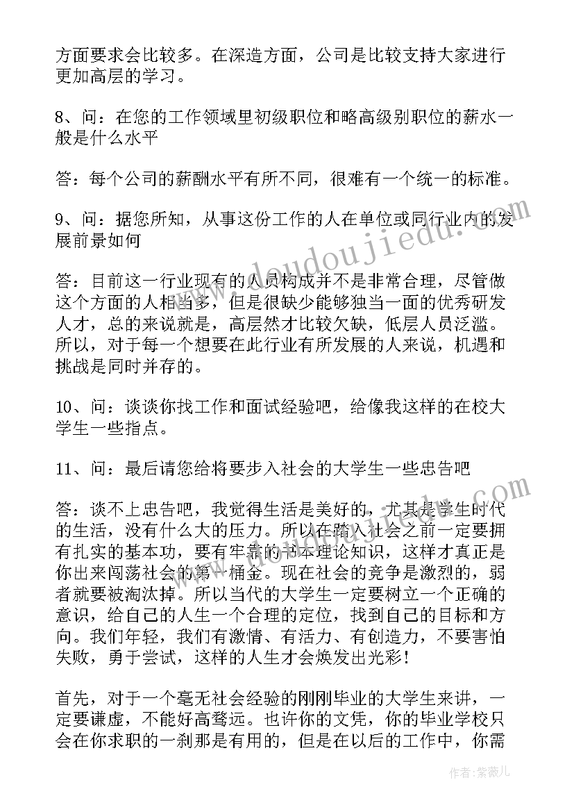 2023年职场人物访谈目的和意义 职场人物访谈报告(大全5篇)