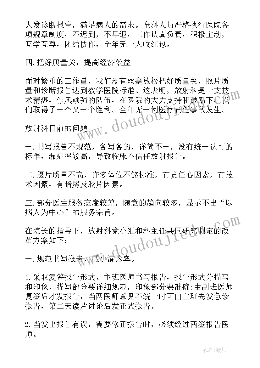 最新医院科室工作总结不足之处及改进 医院科室工作总结(优质5篇)