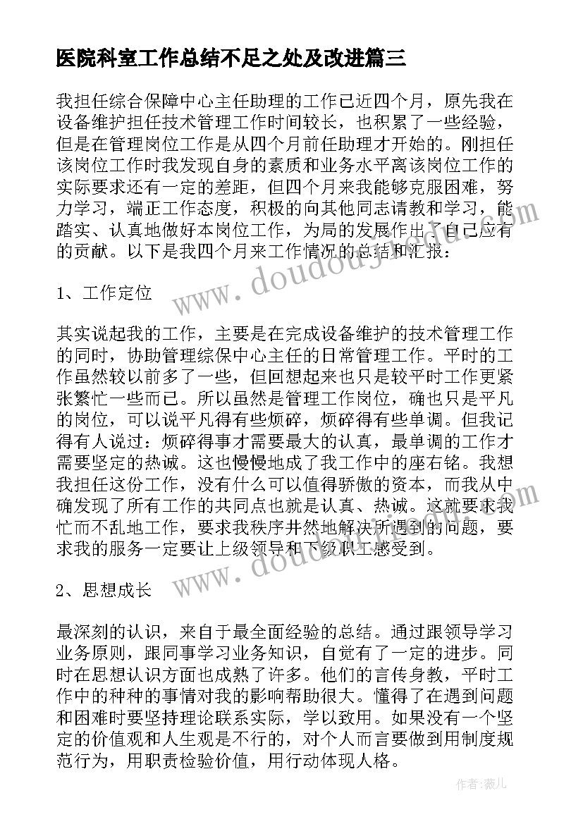 最新医院科室工作总结不足之处及改进 医院科室工作总结(优质5篇)