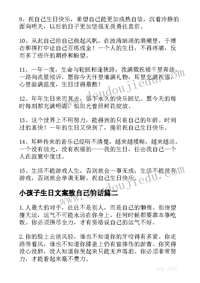 小孩子生日文案致自己的话(优秀5篇)