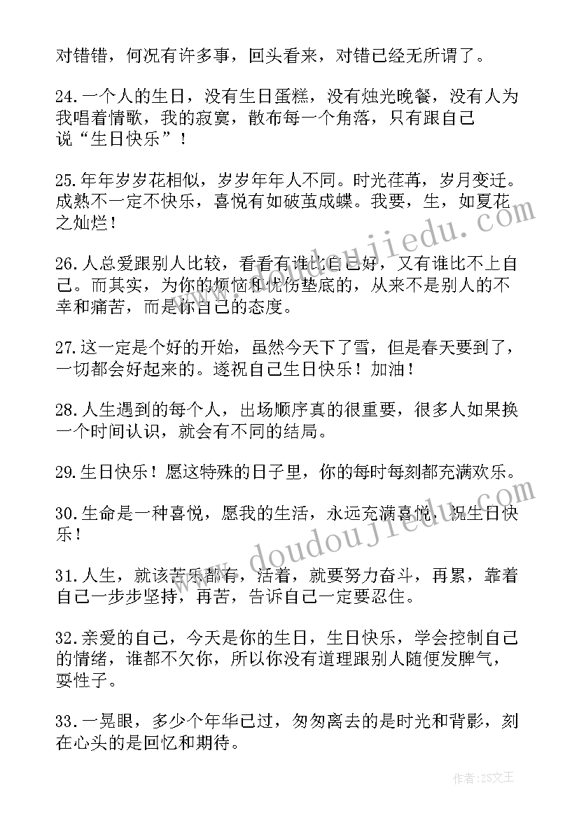 小孩子生日文案致自己的话(优秀5篇)