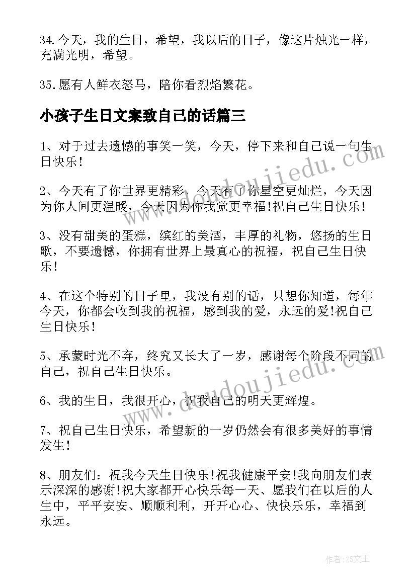 小孩子生日文案致自己的话(优秀5篇)