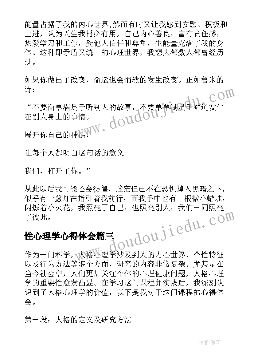 最新性心理学心得体会(大全7篇)