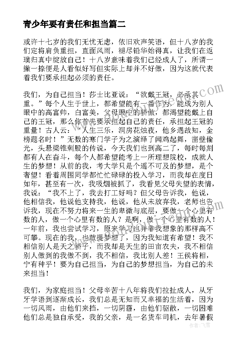 最新青少年要有责任和担当 中学生担当的演讲稿青少年担当时代责任(模板5篇)