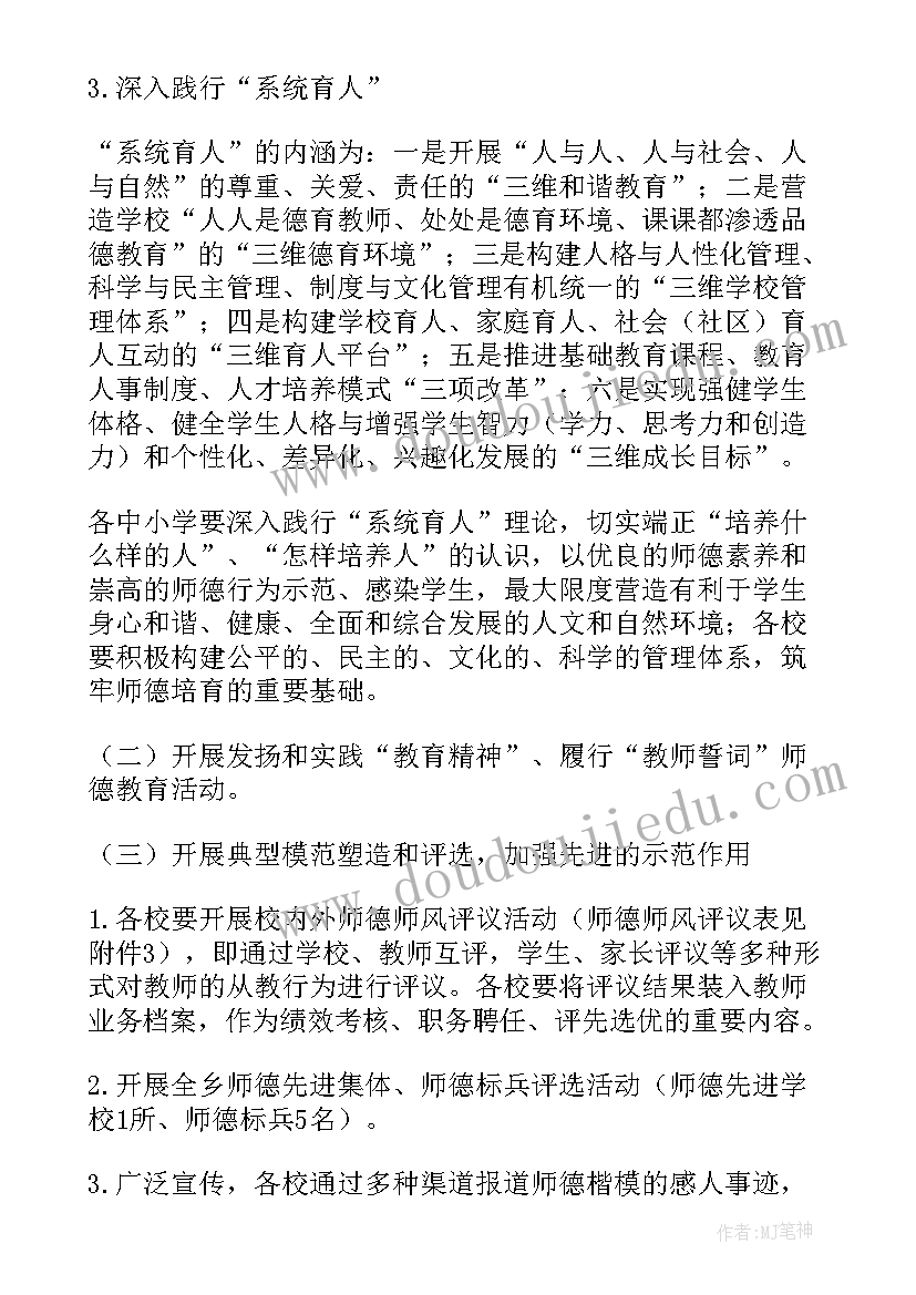 中学师德师风建设实施方案 师德师风实施方案(实用5篇)