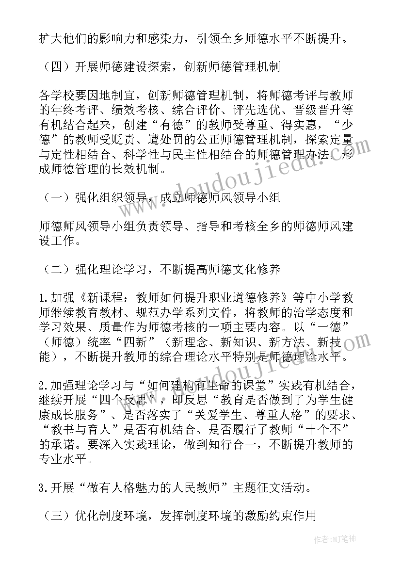 中学师德师风建设实施方案 师德师风实施方案(实用5篇)