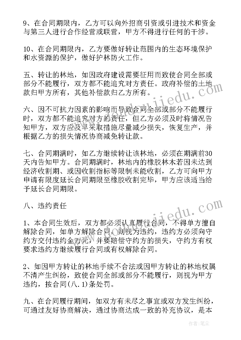 2023年山林出售转让 林地转让合同(优秀9篇)