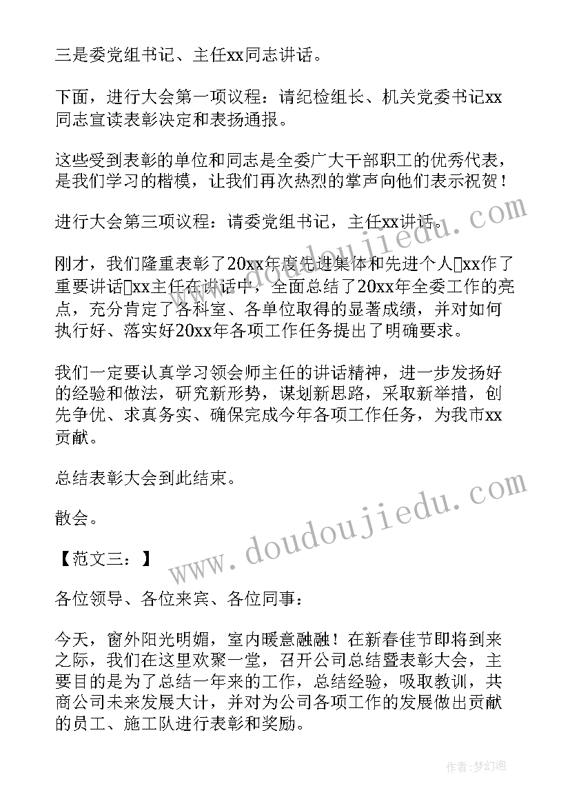 最新物流公司年会总结发言(模板7篇)