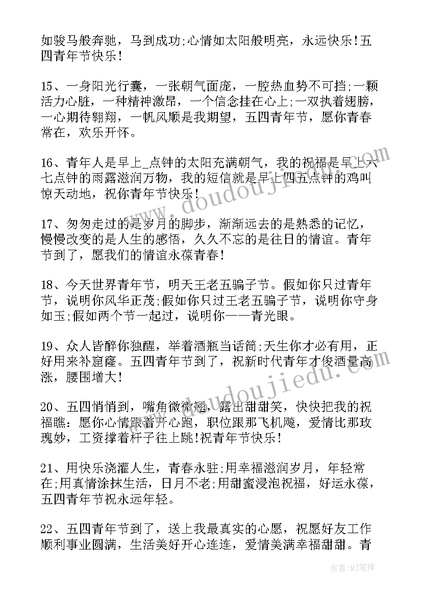 最新祝福有志青年的话活力的句子 青年节祝福语(汇总9篇)