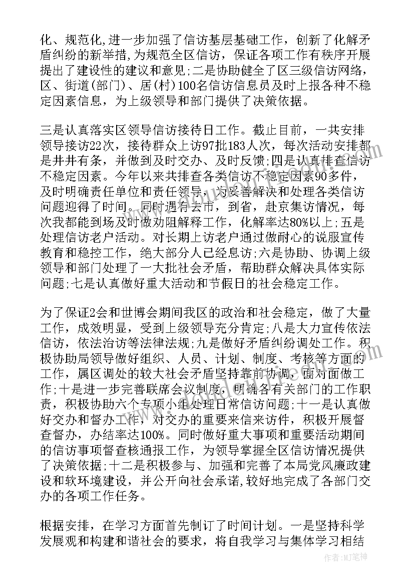 最新信访局个人述职报告(模板5篇)