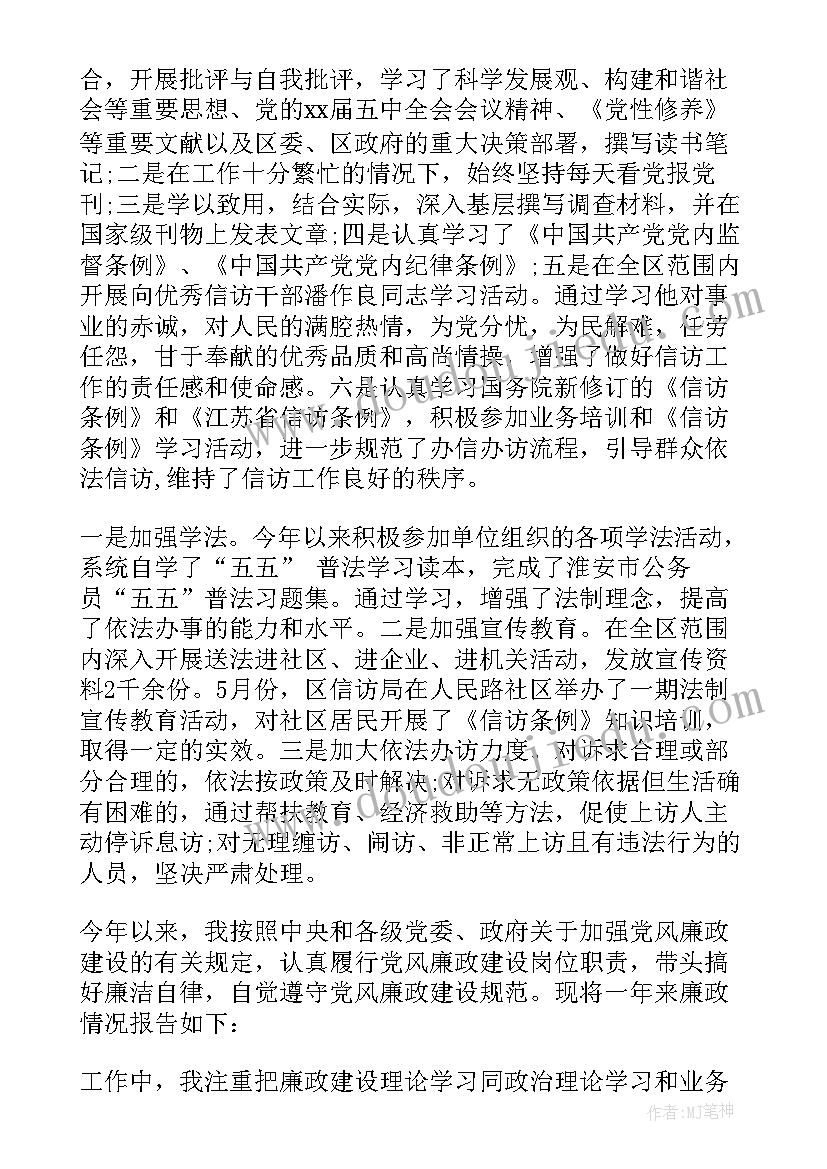 最新信访局个人述职报告(模板5篇)