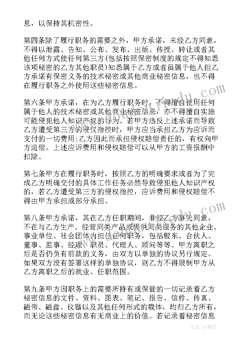 2023年离职时公司要求签保密协议合理吗(优秀10篇)