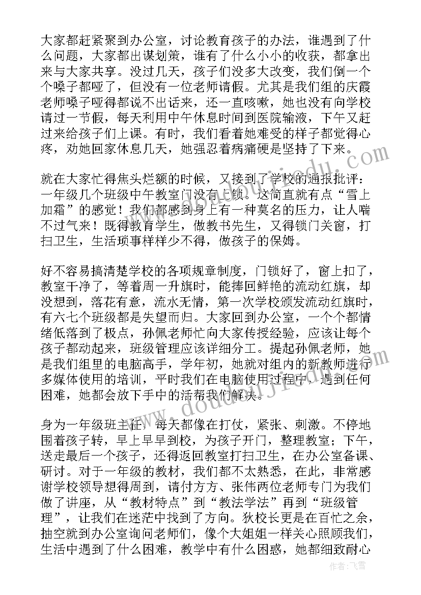 最新一年级上学期语文教研组工作计划(汇总6篇)