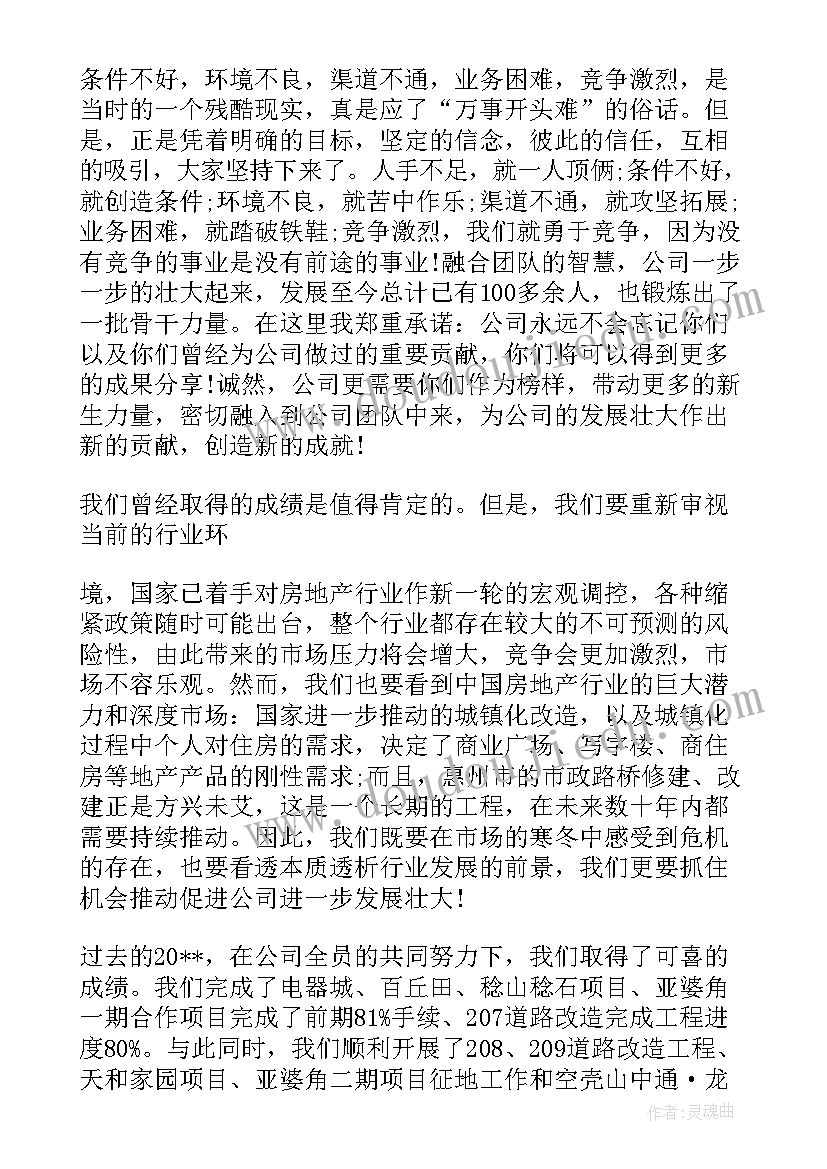 建筑公司年会总结发言稿 公司年终总结发言稿总经理(优秀5篇)