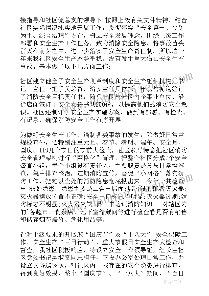 最新社区安全生产述职报告 社区书记安全生产的述职报告(大全5篇)