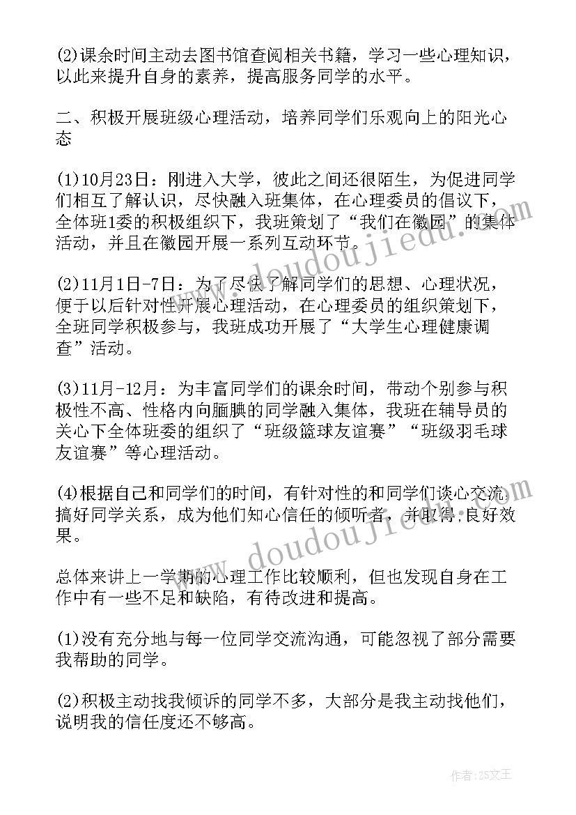 最新心理健康沙龙活动方案(模板9篇)