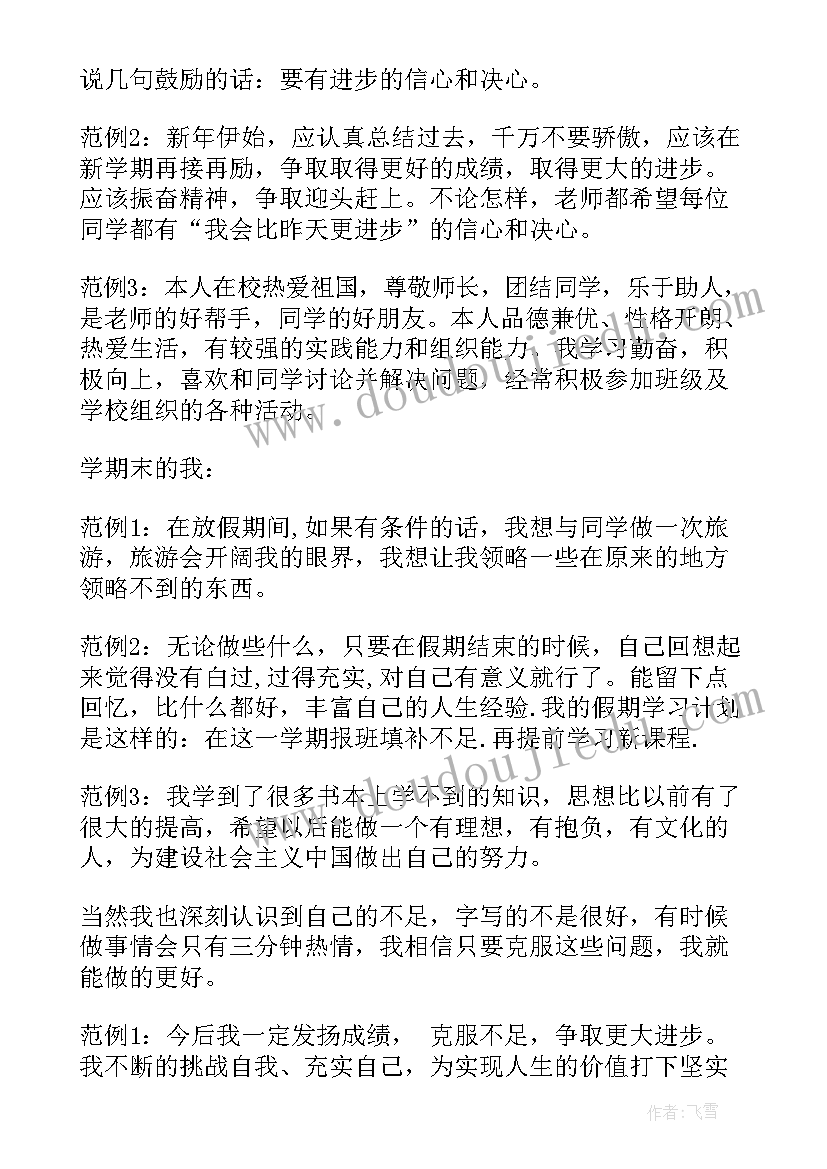 自我介绍初中生综合评价(模板5篇)