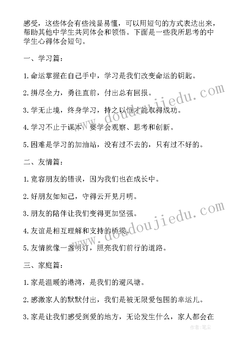 新密市一学生骑电动车 中学生毕业心得体会(通用6篇)