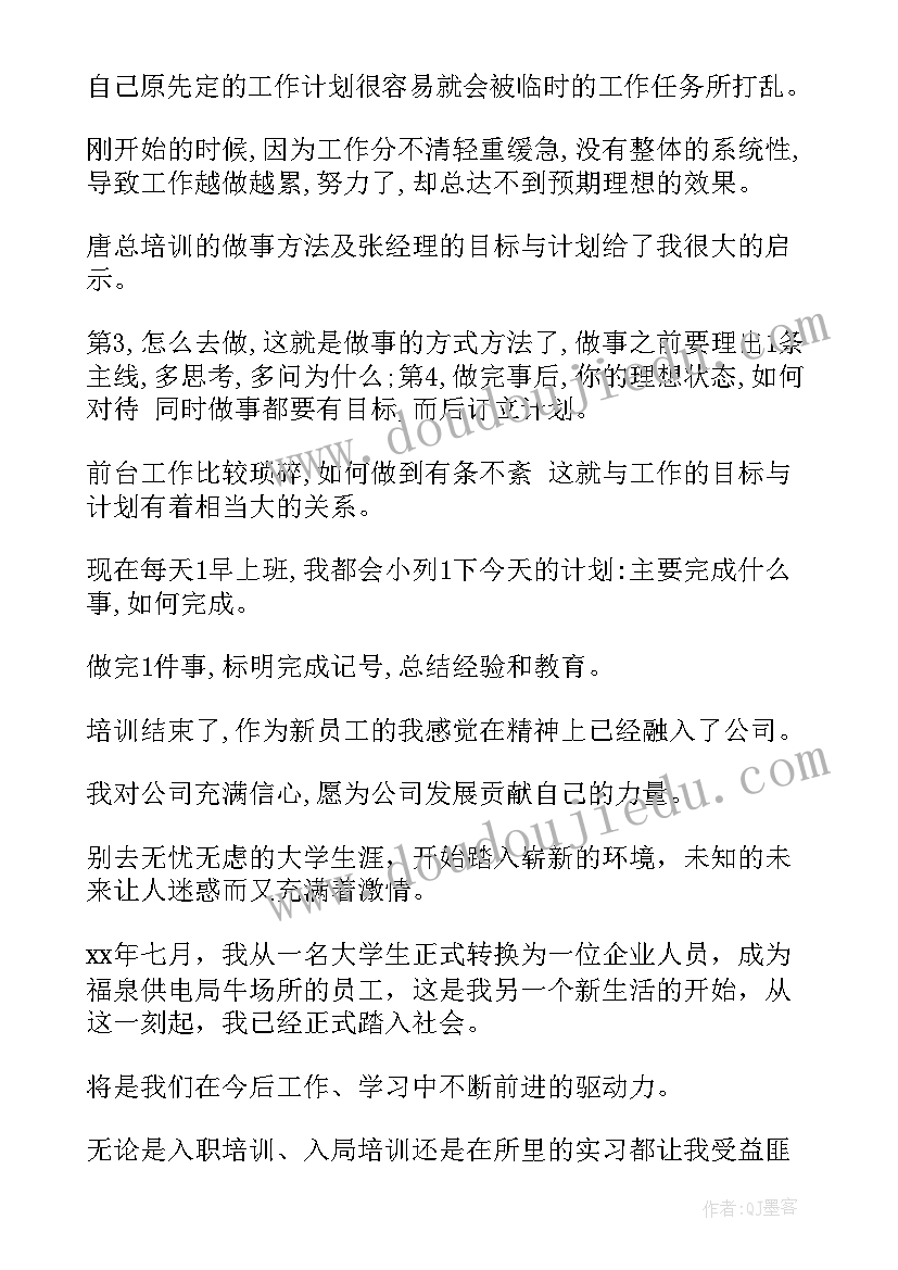 2023年入职新员工培训总结报告 新员工培训总结报告(模板5篇)