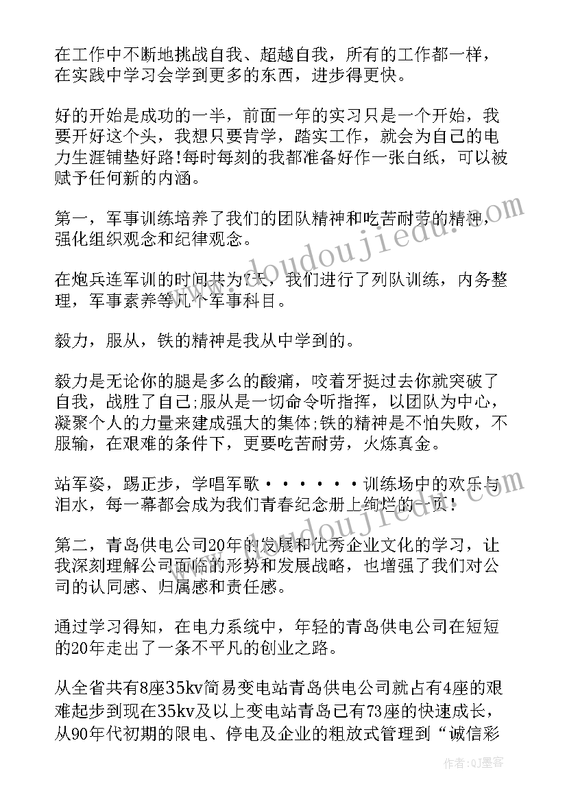 2023年入职新员工培训总结报告 新员工培训总结报告(模板5篇)