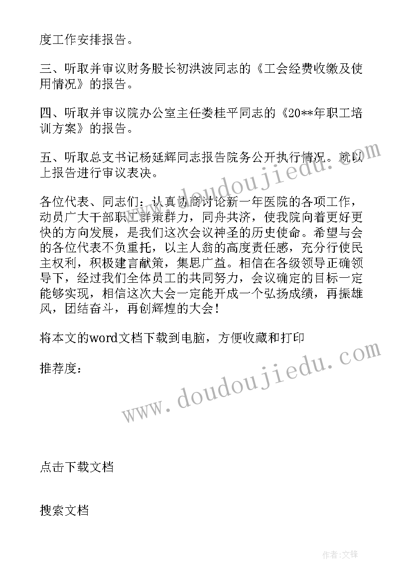 最新足球比赛开幕式领导发言稿(实用5篇)