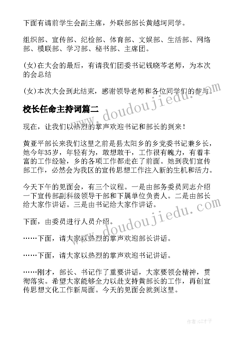 校长任命主持词(实用5篇)