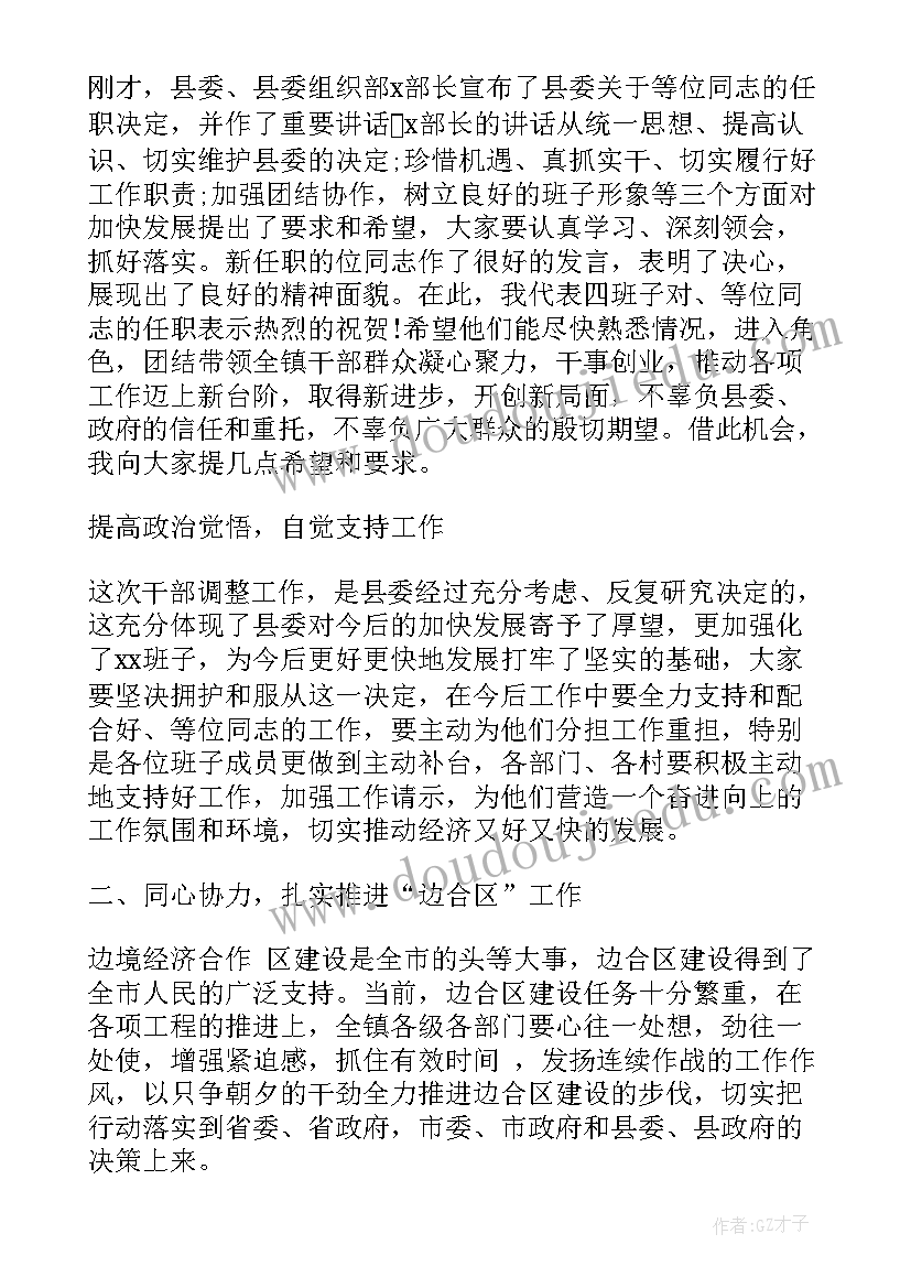 校长任命主持词(实用5篇)