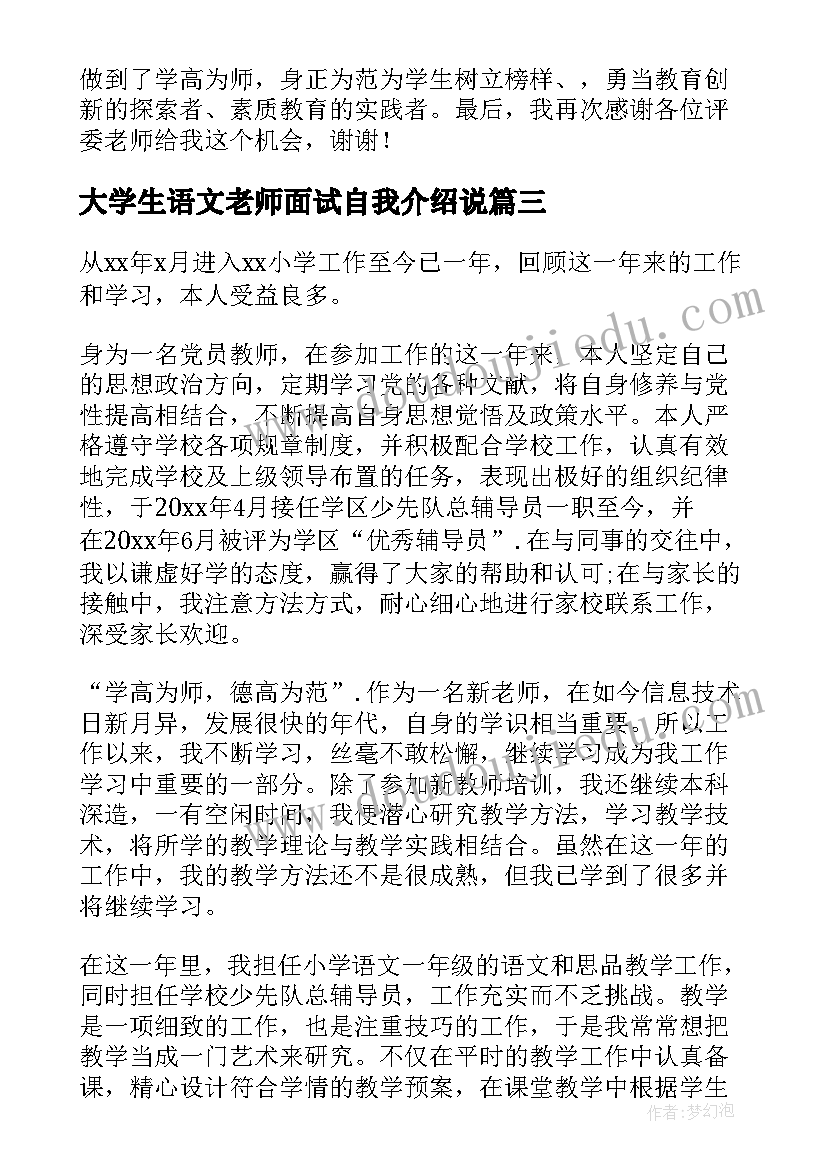 大学生语文老师面试自我介绍说 小学语文老师面试自我介绍(优质5篇)